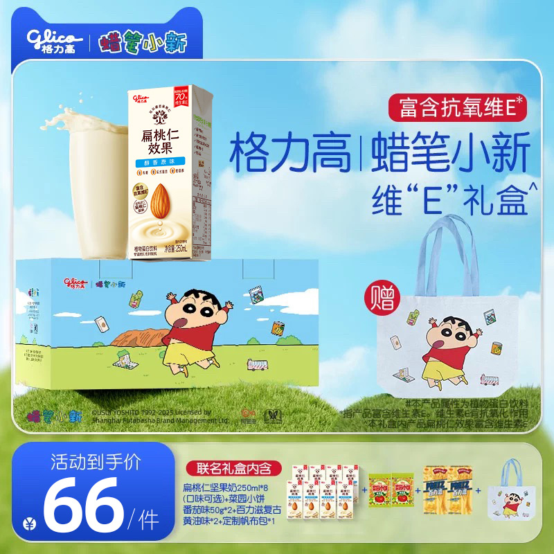 【限定联名】格力高蜡笔小新维