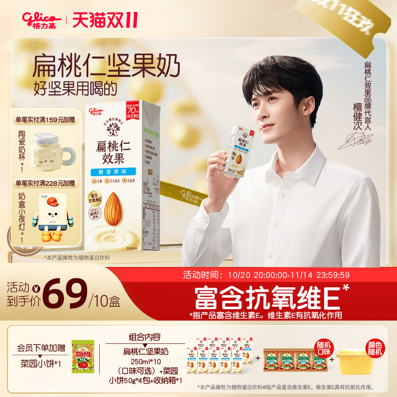 格力高坚果植物奶巴旦木奶