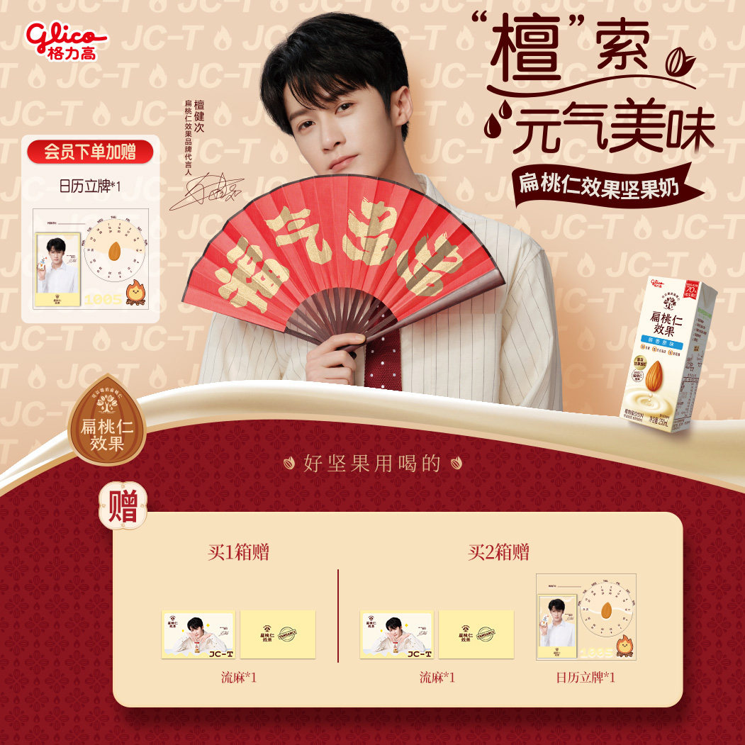 【檀健次推荐】格力高扁桃仁多多礼盒扁桃仁效果坚果奶