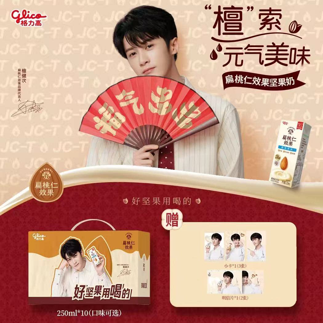 【檀健次推荐】格力高坚果奶扁桃仁奶植物蛋白奶巴旦木奶饮品