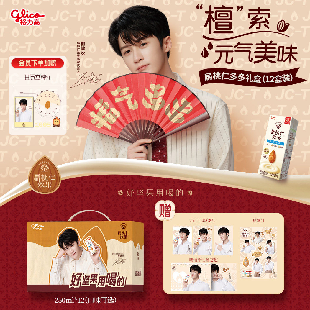 【檀健次推荐】格力高扁桃仁效果坚果奶植物蛋白奶巴旦木奶饮品