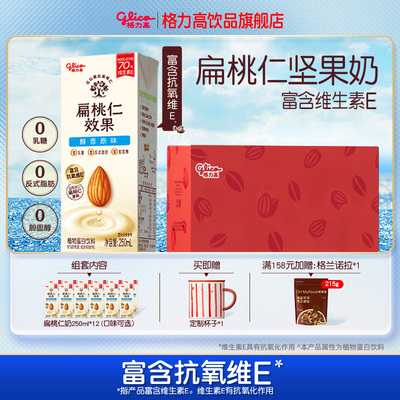 格力高坚果奶扁桃仁奶植物蛋白奶巴旦木奶饮品-WM