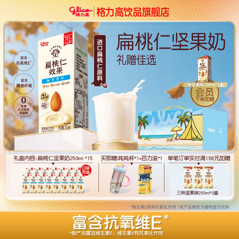 格力高坚果植物奶巴旦木奶