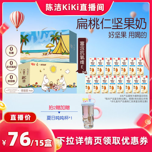 【K姐推荐】格力高坚果奶扁桃仁奶植物蛋白奶早餐奶