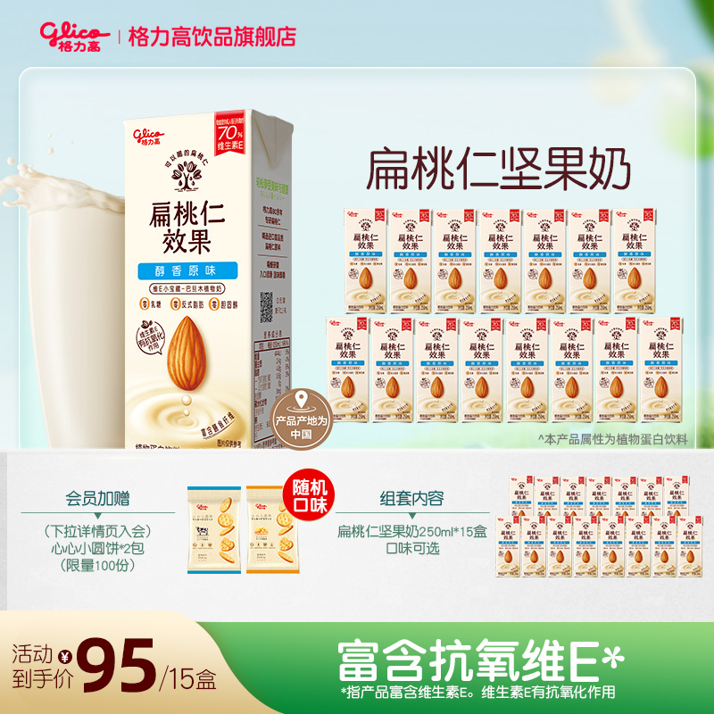格力高扁桃仁效果扁桃仁奶植物蛋白坚果饮