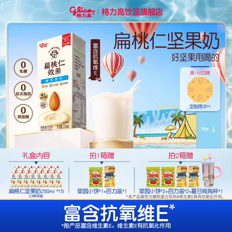 格力高坚果植物奶巴旦木奶
