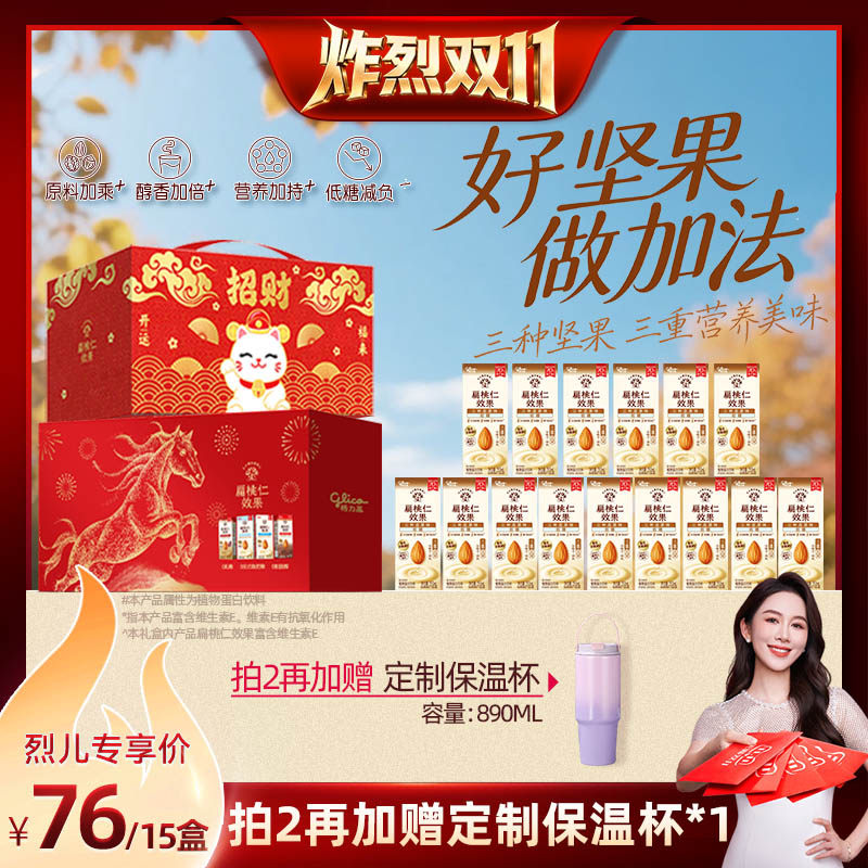 【烈儿宝贝】格力高扁桃仁坚果奶低糖三种坚果味植物蛋白巴旦木奶