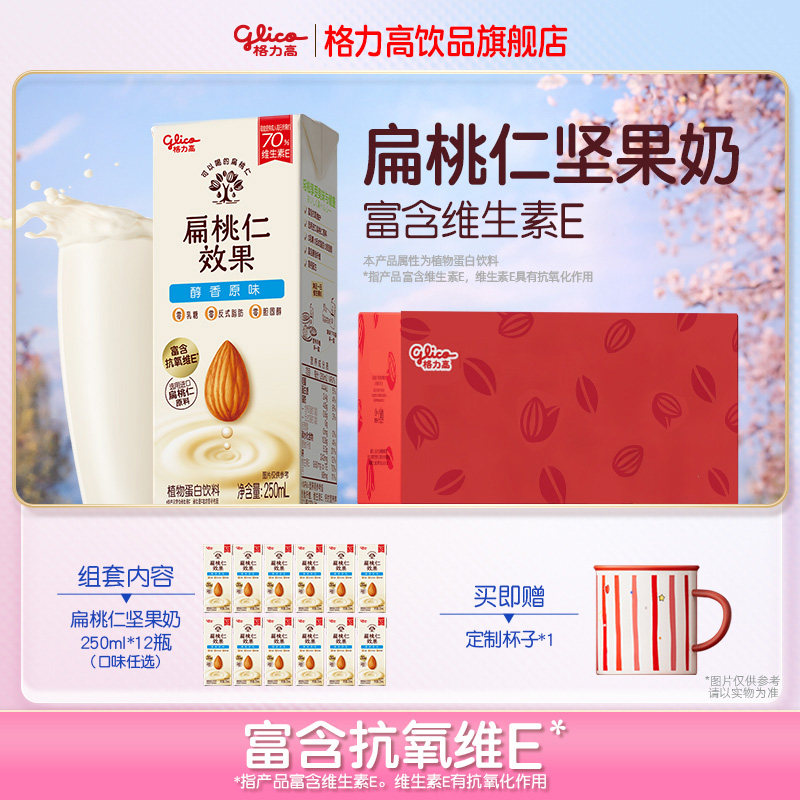 【WM】格力高坚果奶扁桃仁奶植物蛋白奶巴旦木奶饮品