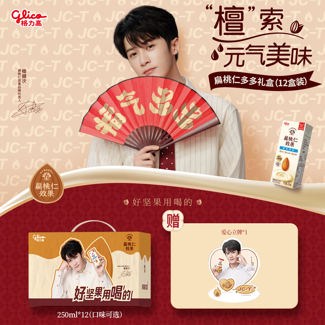 【檀健次推荐】格力高扁桃仁效果坚果奶植物蛋白奶巴旦木奶饮品,咖啡/麦片/冲饮,植物蛋白饮料/植物奶/植物酸奶,淘宝优惠券,粉丝福利购,淘宝优惠卷