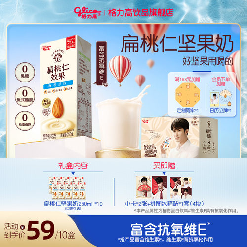 格力高扁桃仁奶植物蛋白饮料