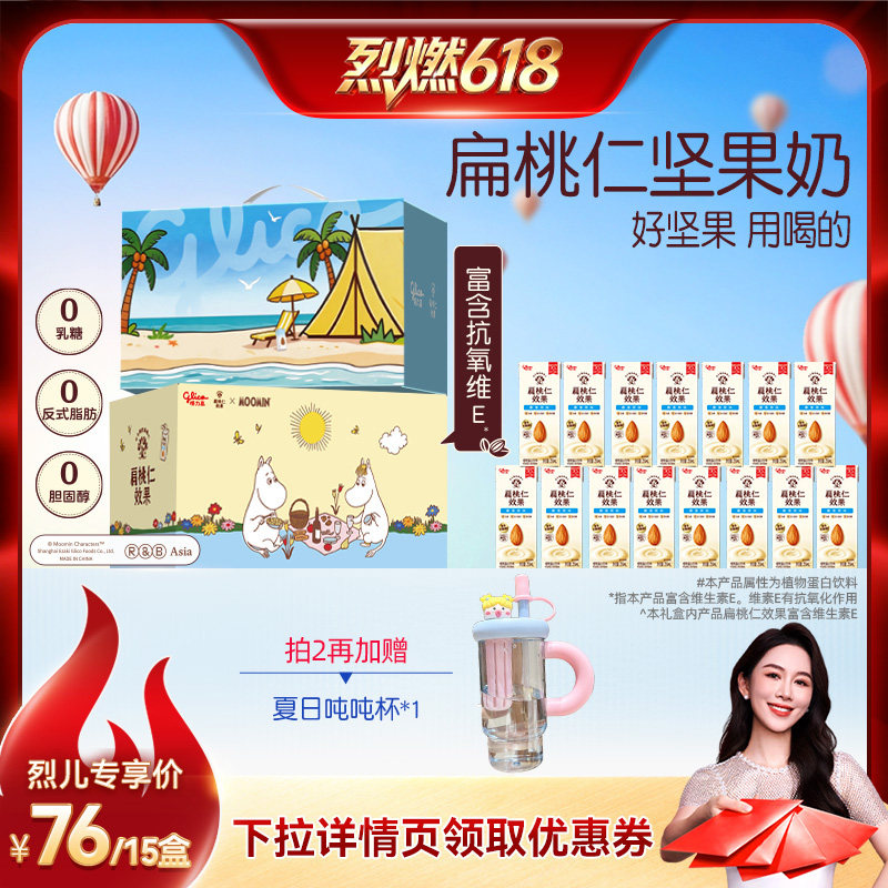 【烈燃618！】格力高海岛箱礼盒扁桃仁效果坚果奶
