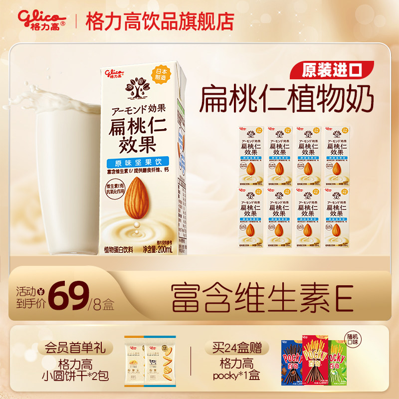 格力高原装进口每日坚果奶扁桃仁奶植物蛋白奶巴旦木奶饮品