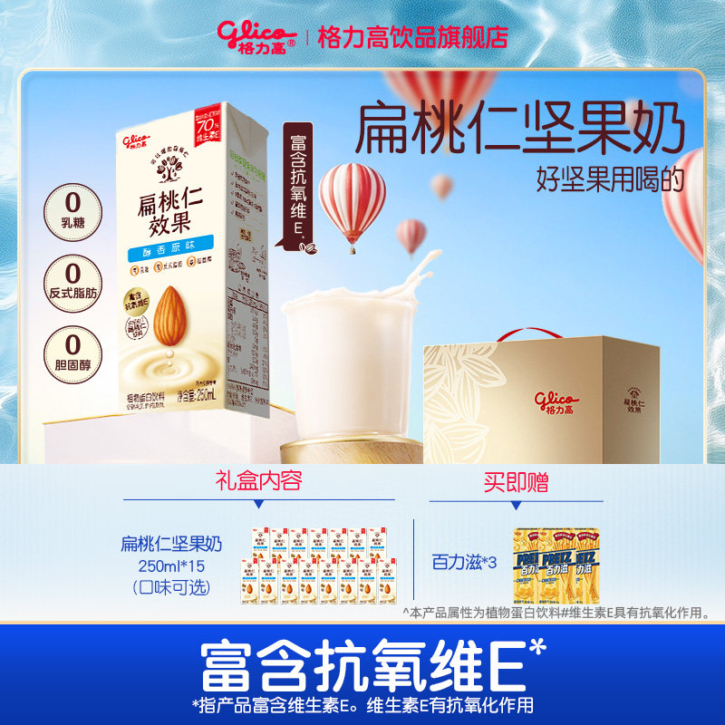 格力高扁桃仁效果扁桃仁奶植物蛋白坚果饮巴旦木奶饮品