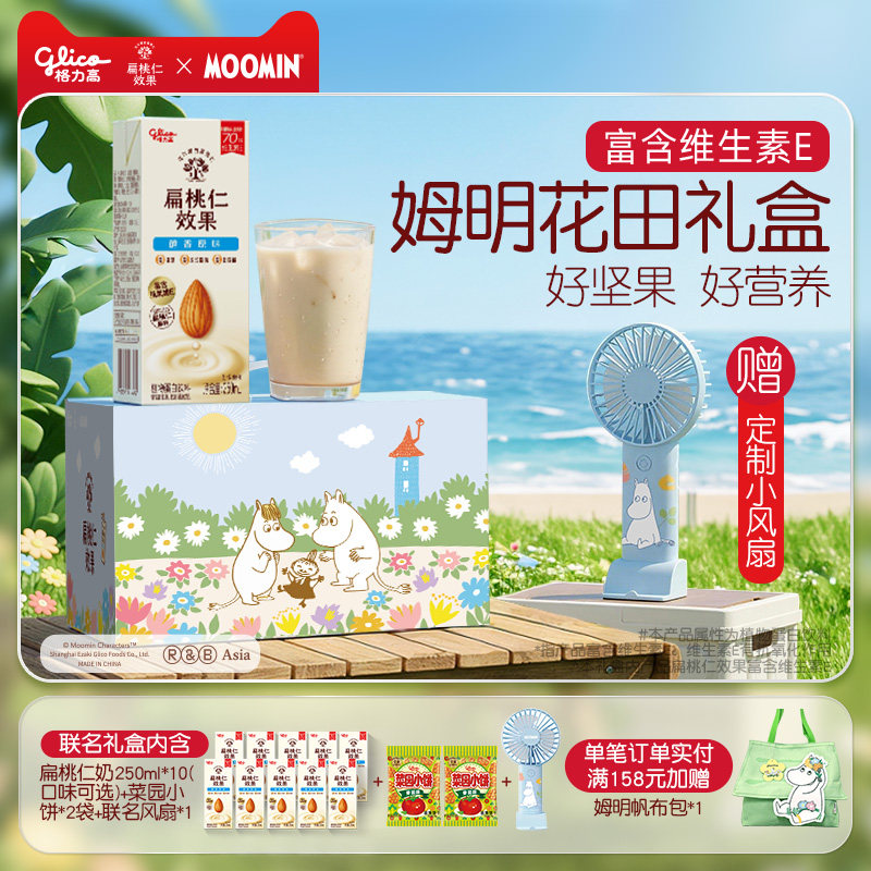 格力高坚果植物奶巴旦木奶