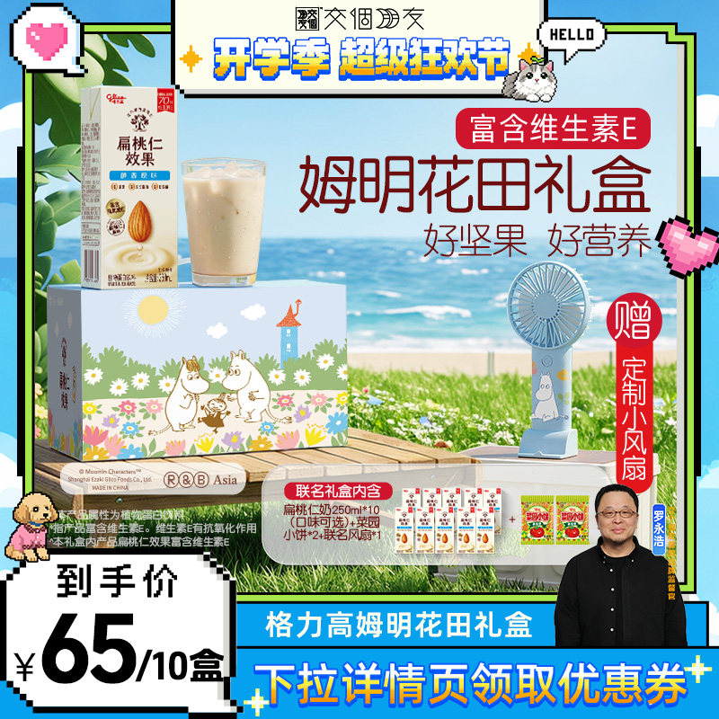 格力高坚果植物奶巴旦木奶