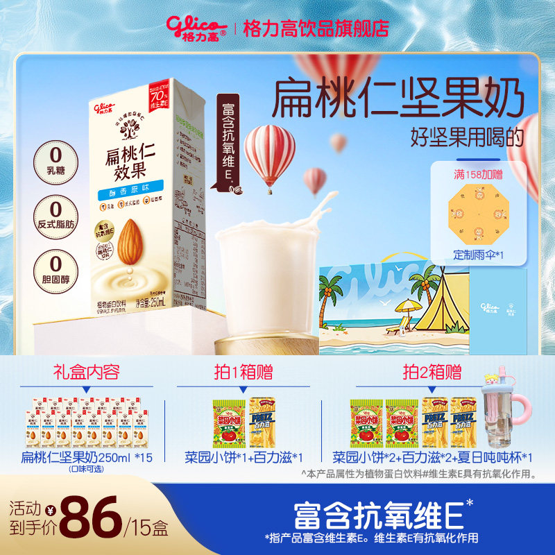 格力高坚果植物奶巴旦木奶
