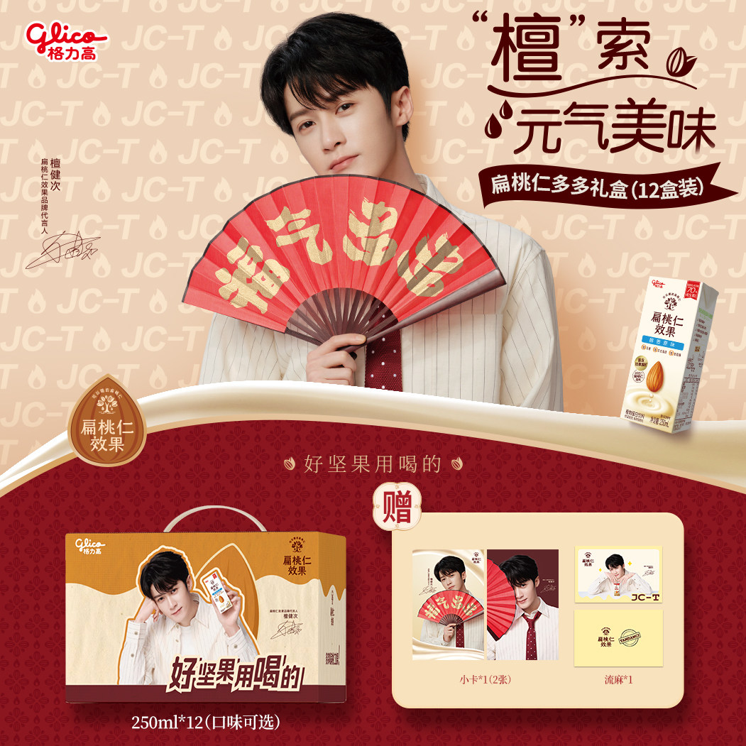 【檀健次推荐】格力高扁桃仁效果坚果奶植物蛋白奶巴旦木奶饮品,咖啡/麦片/冲饮,植物蛋白饮料/植物奶/植物酸奶,淘宝优惠券,粉丝福利购,淘宝优惠卷