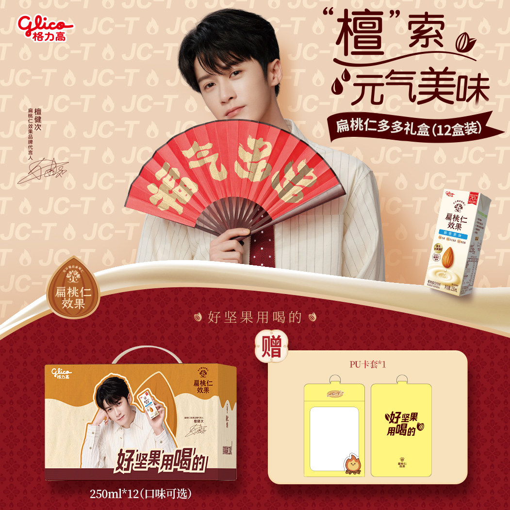 【檀健次推荐】格力高扁桃仁效果坚果奶植物蛋白奶巴旦木奶饮品,咖啡/麦片/冲饮,植物蛋白饮料/植物奶/植物酸奶,淘宝优惠券,粉丝福利购,淘宝优惠卷