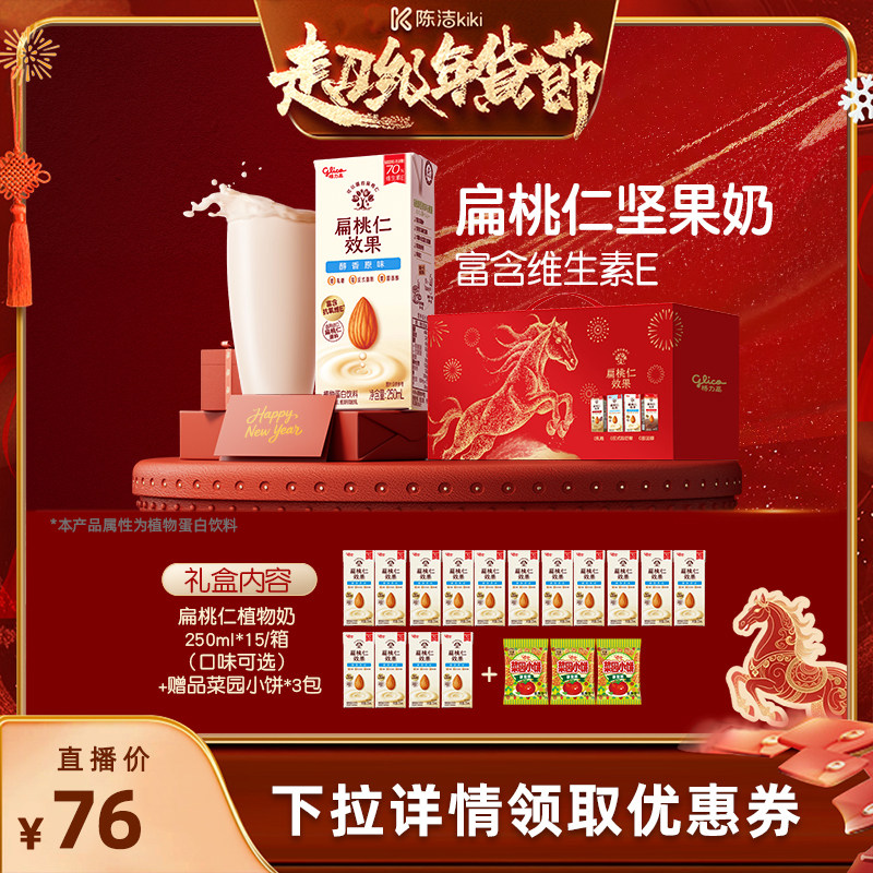 【付定金！k姐年货节】格力高扁桃仁效果坚果奶植物蛋白奶,咖啡/麦片/冲饮,植物蛋白饮料/植物奶/植物酸奶,淘宝优惠券,粉丝福利购,淘宝优惠卷