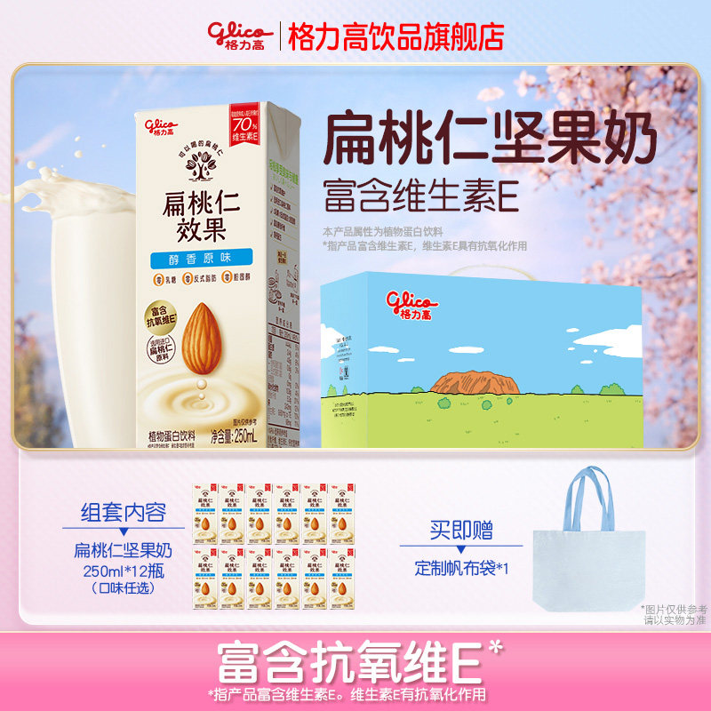 【YZ】格力高坚果奶扁桃仁奶植物蛋白奶巴旦木奶饮品