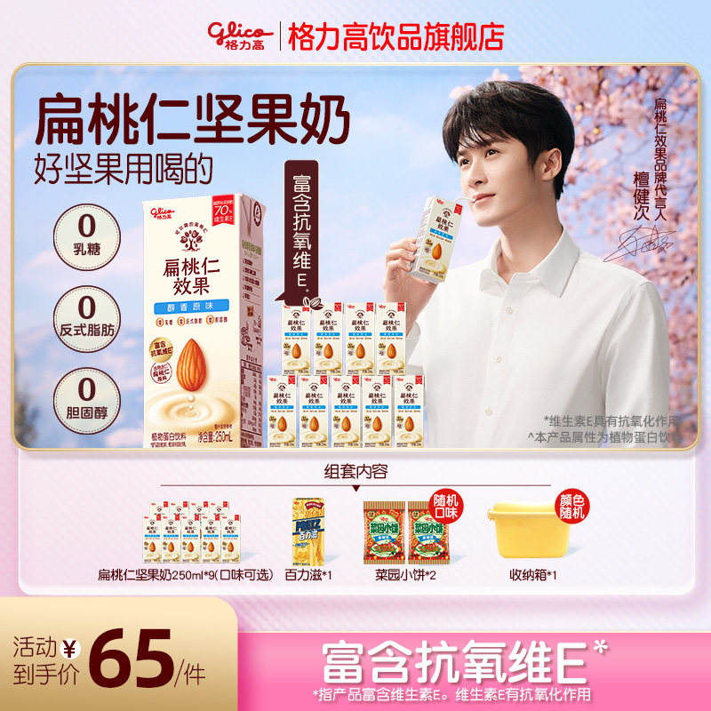 格力高扁桃仁效果坚果奶植物蛋白奶饮品r