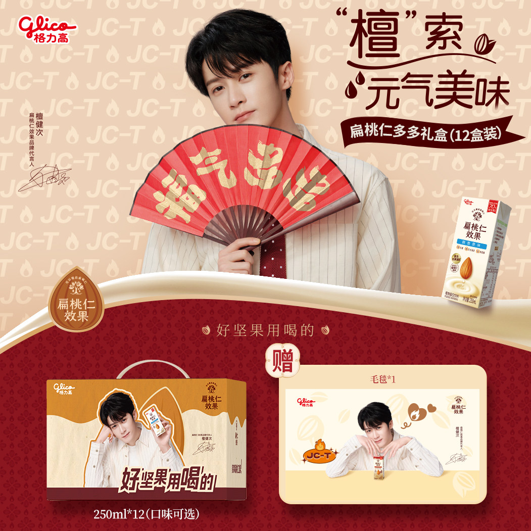 【檀健次推荐】格力高扁桃仁效果坚果奶植物蛋白奶巴旦木奶饮品,咖啡/麦片/冲饮,植物蛋白饮料/植物奶/植物酸奶,淘宝优惠券,粉丝福利购,淘宝优惠卷