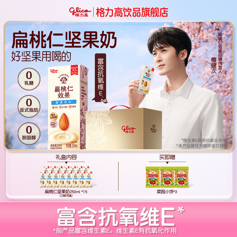 【WM】格力高扁桃仁效果扁桃仁奶植物蛋白坚果饮
