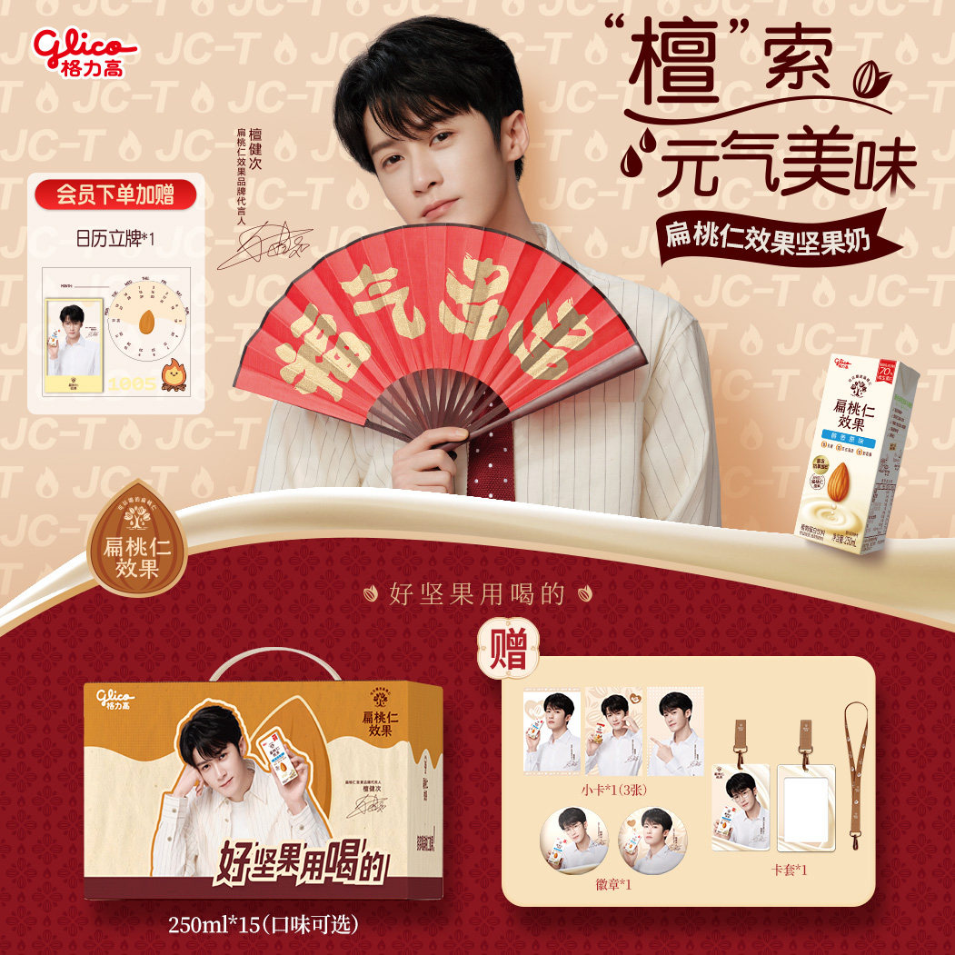 【檀健次推荐】格力高扁桃仁效果扁桃仁奶植物蛋白坚果饮