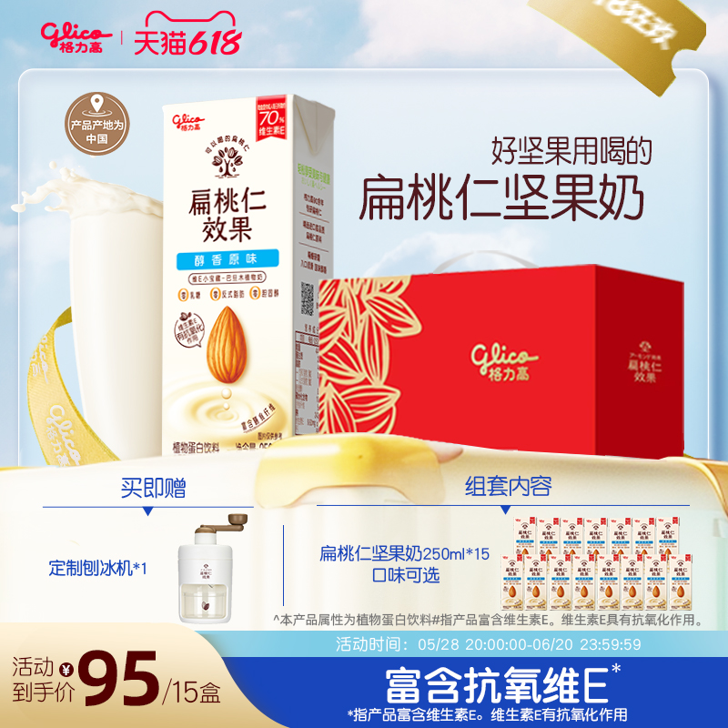 【檀健次推荐】格力高扁桃仁效果扁桃仁奶植物蛋白坚果饮