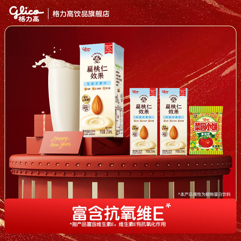 【尝鲜装】格力高坚果奶扁桃仁奶植物蛋白奶饮品,咖啡/麦片/冲饮,植物蛋白饮料/植物奶/植物酸奶,淘宝优惠券,粉丝福利购,淘宝优惠卷