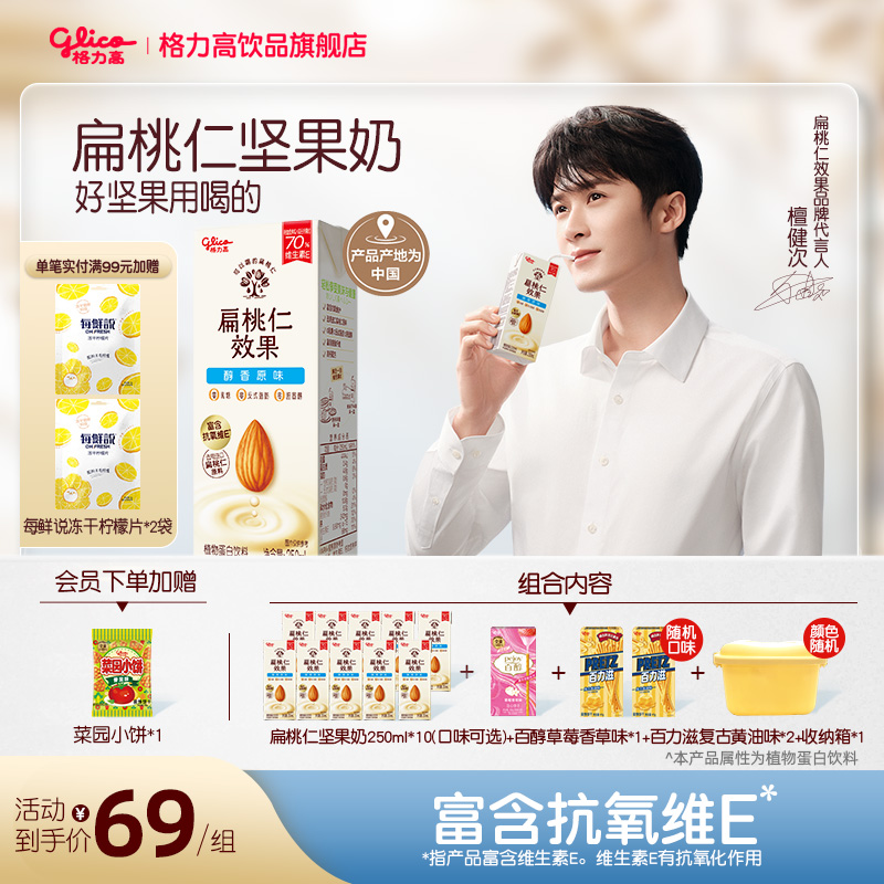 格力高坚果奶扁桃仁奶植物蛋白奶巴旦木奶