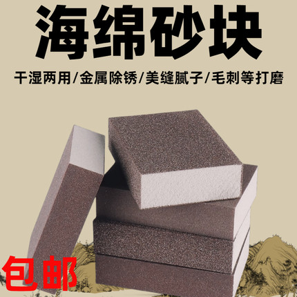 海绵砂块打磨木工家具文玩金属除锈油漆墙面腻子厨房砂砖海绵砂纸