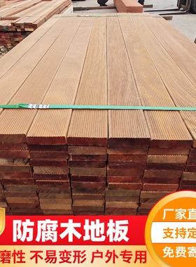 菠萝格实木地板家用庭院室外防水防晒户外防腐木阳台露台地面铺设