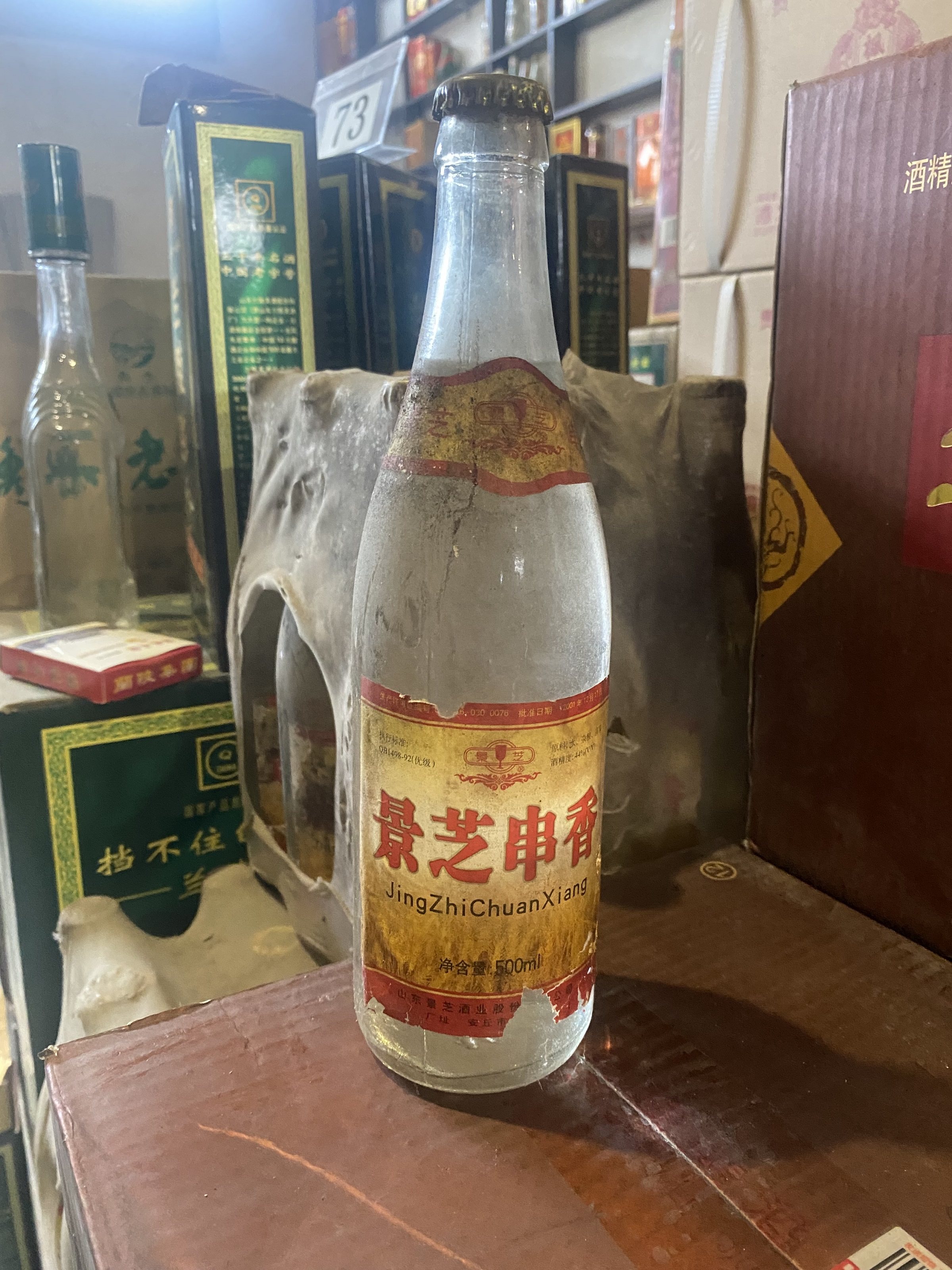 04年44度景芝串香老酒收藏