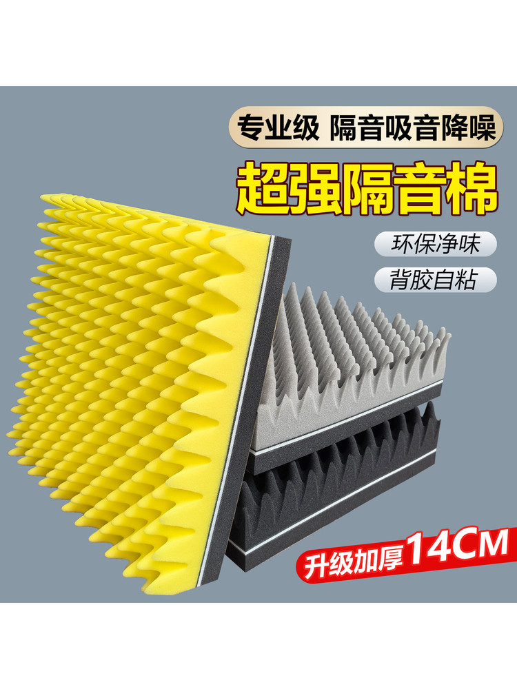 隔音棉墙不干胶12厘米超厚隔音板室内墙面贴纸酒吧Ktv吸音棉强力,基础建材,隔音棉,淘宝优惠券,粉丝福利购,淘宝优惠卷