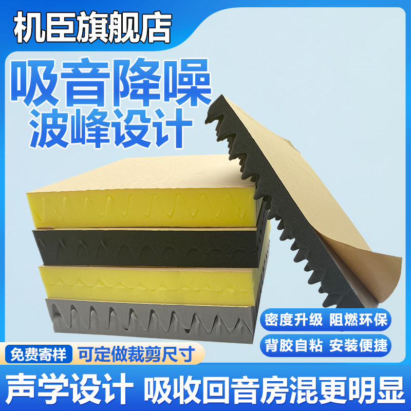 鸡蛋棉隔音棉墙体吸音棉自粘墙贴卧室家用超强消音绵录音棚隔音板
