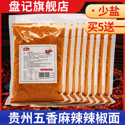 贵州辣椒面少盐商用盘记五香蒜香麻辣辣椒粉烧烤烙锅干碟蘸料500g