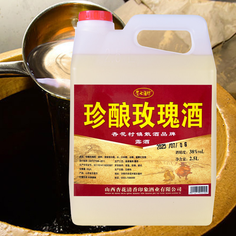 5斤玫瑰酒玫瑰桂花酒汾产地38度山西玫瑰露酒玫瑰花果酒38%vol酒