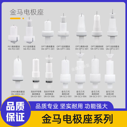金马喷枪枪嘴电极针电极座枪头圆扁加长杆静电喷塑粉末喷涂机配件