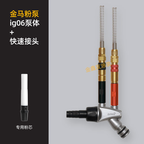金马粉泵四代IG06文氏管粉泵喷枪