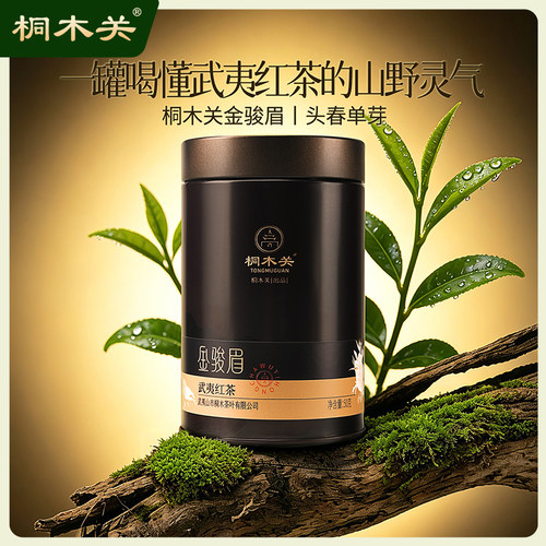 非遗传承桐木关金骏眉特级红茶