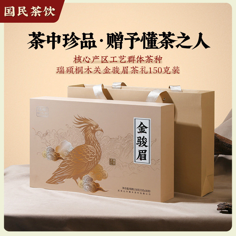 桐木关金骏眉红茶袋装武夷山特级金俊眉茶叶中秋节送礼礼盒装150g