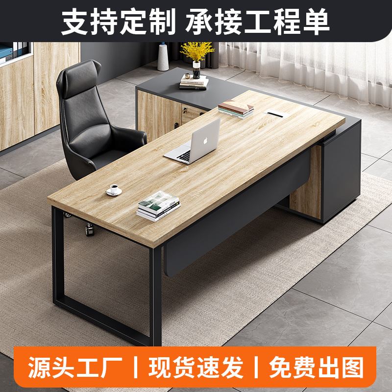 办公室老板桌主管经理桌简约办公家具电脑桌财务单人办公桌椅组合