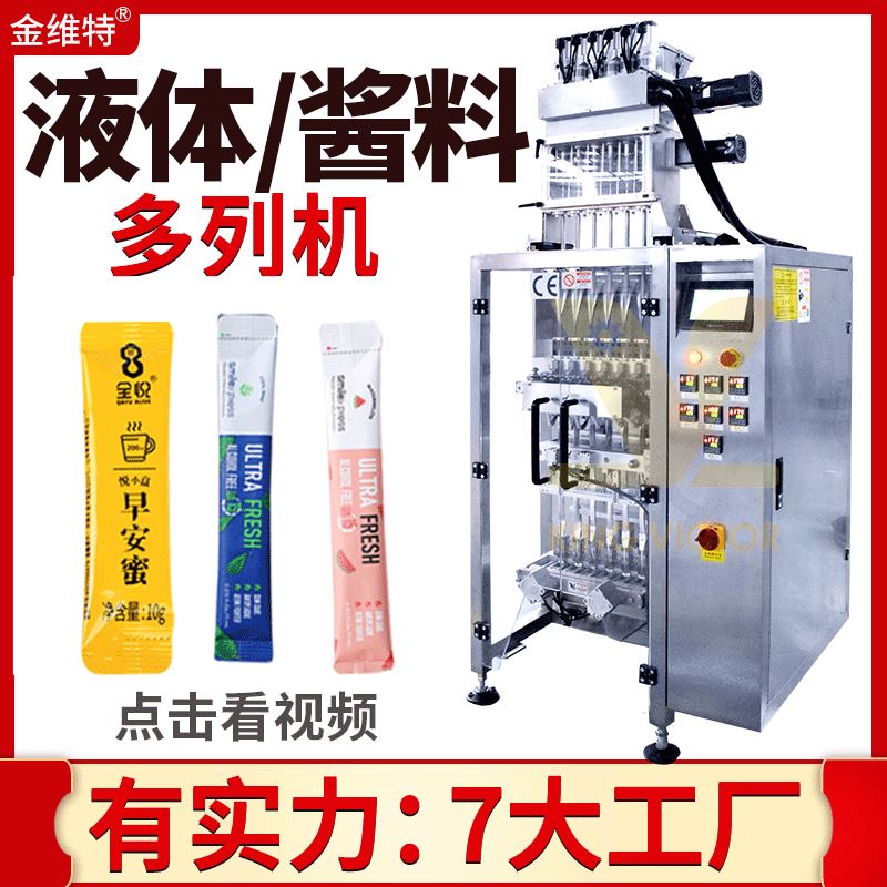 供应乳液长条圆角双列包装机 异形袋四列包装机 多列包装机