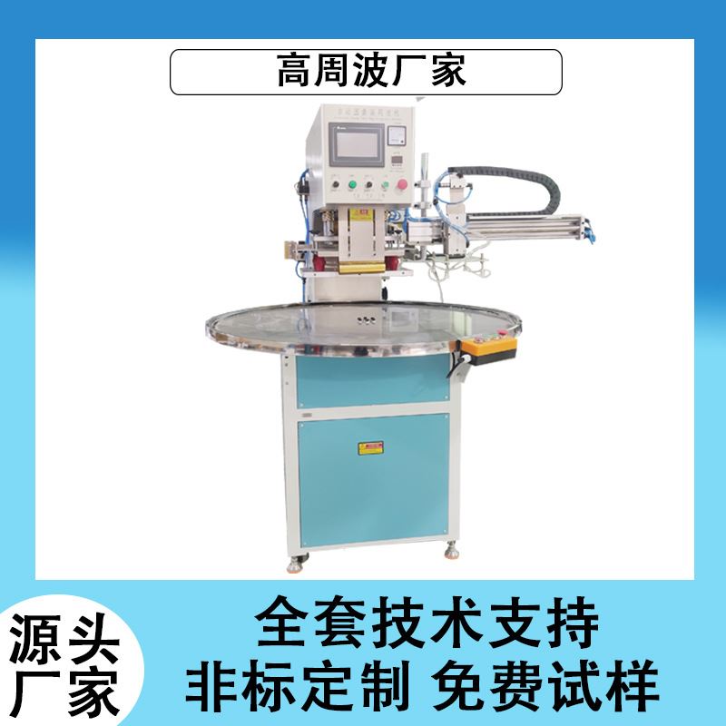 高周波热压厂家自动取料吸卡包装机纸卡吸塑包装高频热合机