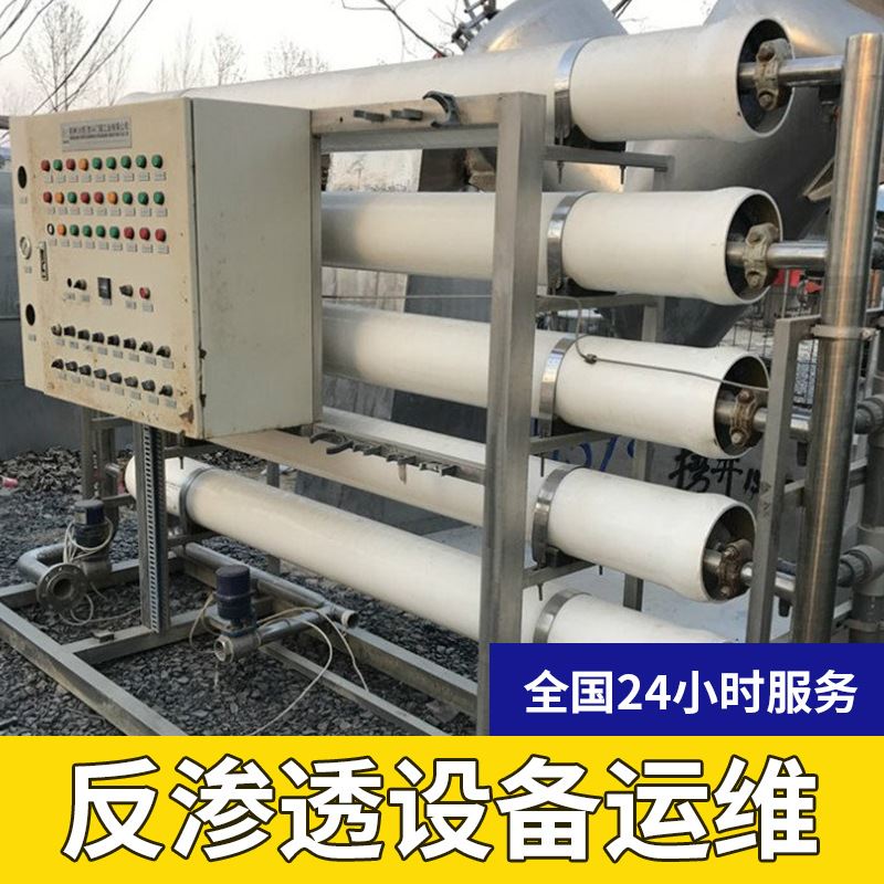 净水设备维修 ro反渗透设备维护保养 技术指导