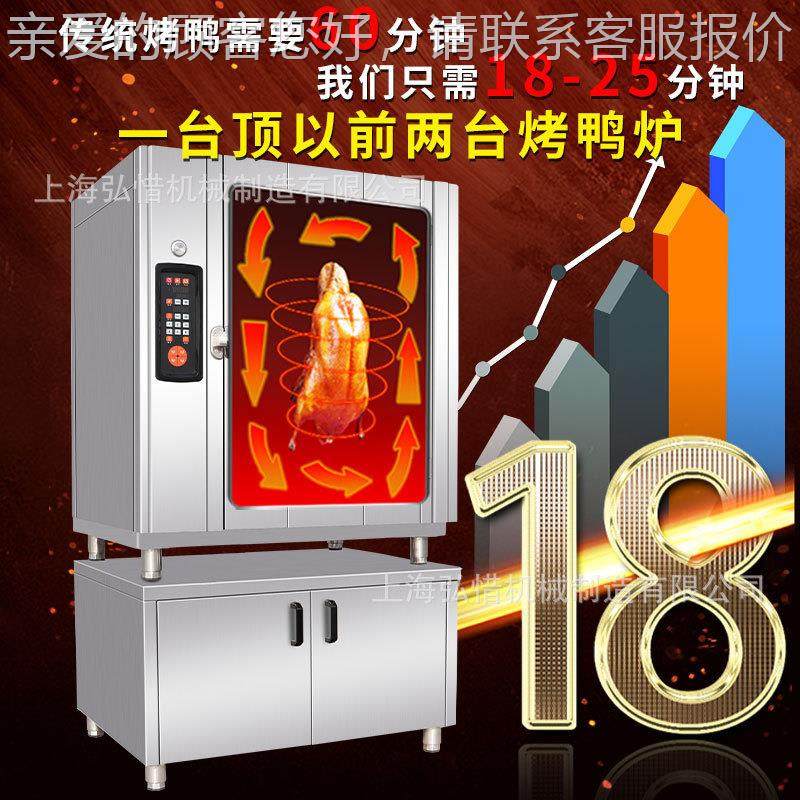 商用智能转热风烤鸭炉4 0不3锈JEG钢旋烤鸭箱自动热风烧鸭烧鹅炉