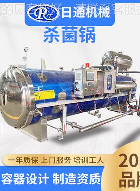 菌山东热小型电加杀菌锅大型全自OFX饮动喷淋式料灭菌锅灭设备