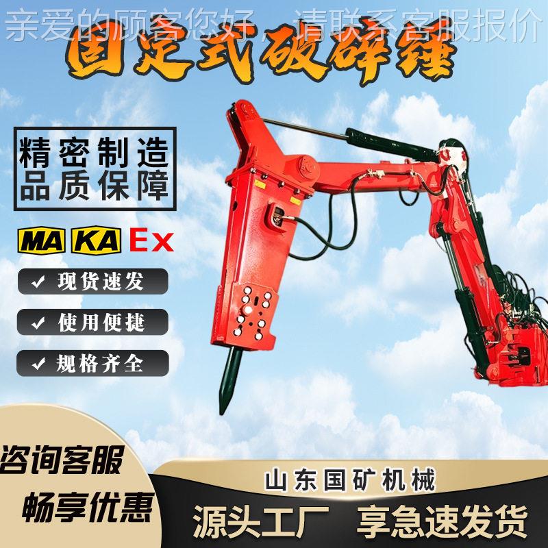 固定式液压破碎锤M1200大冲击能无线遥控安装简易固定式破碎锤图片