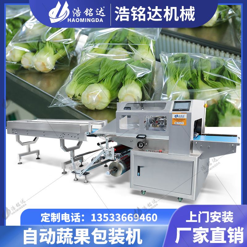全自动蔬菜包装机 青菜叶菜套袋打包机 生鲜果蔬娃娃菜枕式包装机